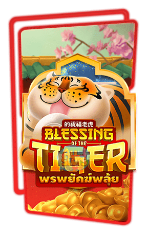 Blessing of the tiger พรแห่งพยัคฆ์